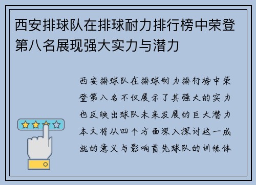 西安排球队在排球耐力排行榜中荣登第八名展现强大实力与潜力
